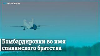 Российские бомбардировщики поразили в Беларуси условные цели