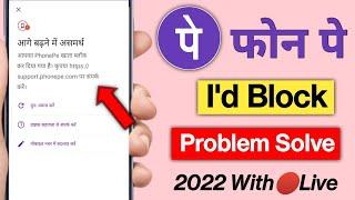 Phonepe Account Blocked 2022 l How To PhonePe Account Blocked Problem Solve