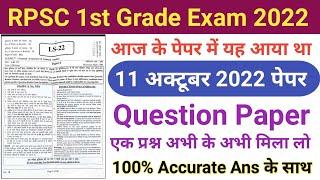 RPSC 1st Grade Paper 1 Answer Key / 11 October 2022 / RPSC First Grade Gk paper 2022