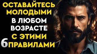 6 правил, как ОСТАНОВИТЬ старение - в 70 вы будете выглядеть на 25! | стоицизм