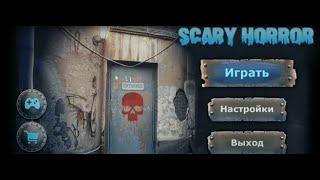 Дом Страха: Побег из комнаты / Scary Horror House - полное прохождение игры.