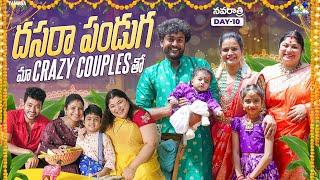 దసరా పండుగ మా Crazy Couples తో || Navratri Special Day 10 || Neeli Meghaalaloo || Tamada Media