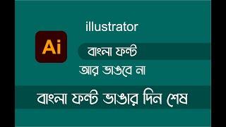 How to Solve Bangla Font Problem in Adobe Illustrator 2022