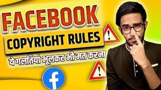 Facebook Copyright Problem 2024 | Copyright Strike On Facebook Page 2024 |  Facebook Copyright 2024