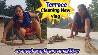 my New vlog घर के छत की साफ सफाई | Terrace cleaning Vlog || cleaning vlog desi Style -mala ki duniya