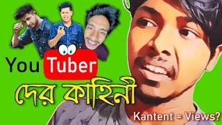 YouTuber দের কাহিনী | Reality of YouTubers | Funny Video | Abrar Fahim