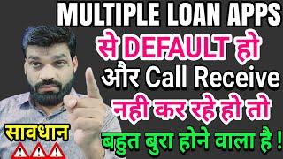 Multiple Loan apps से Default हो गए हो और Calls उठा नहीं रहे होतो साबधान ! बहुत बुरा होगा 2024