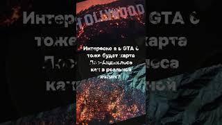 Карта GTA 6?  #просмотры #игры #мем #мем #memes #gta6 #гта6