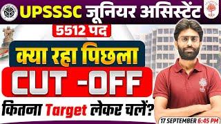 JUNIOR ASSISTANT CUT OFF 2024 |UPSSSC JUNIOR ASSISTANT CUT OFF | JUNIOR ASSISTANT PREVIOUS CUT OFF