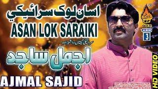 ASAN LOK SARAIKI | Ajmal Sajid | Latest Saraiki And Punjabi Songs | Naz Production "
