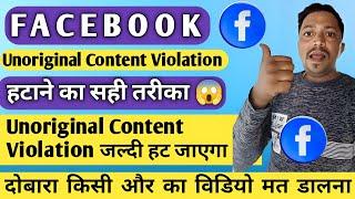 Facebook Unoriginal Content Kaise Hataye || How To Remove Facebook Unoriginal Content Violation ||