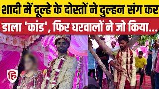 Viral Video: UP Pratapgarh Marriage में दूल्हे को बंधक बनाने की वजह दहेज नहीं, कुछ और थी। UP Police