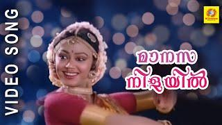 Evergreen Film Song | Maanasa Nilayil | Dhwani | Malayalam Film Song