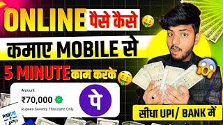 Online Paise Kaise Kamaye | Paisa Kamane Wala App | Paise Kaise Kamaye