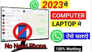 How To Use Whatsapp In Pc or Laptop 2023 | No Scan Direct | Install Whatsapp In Pc Without Emulator