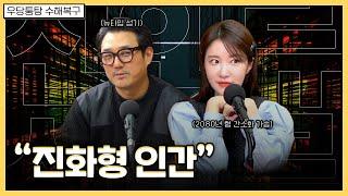 특정 신체 부위가 지나치게 시대를 앞서나간 사람들 | 우당퉁탕 수해복구 EP.232-2