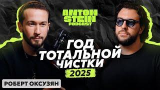 РОБЕРТ ОКСУЗЯН: Что будет в 2025 году? Почему не нужно бояться кармы. Уровни энергии и деньги