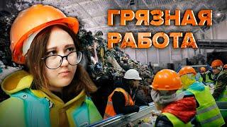 Кто сортирует мусор за нас? | День на мусороперерабатывающем заводе