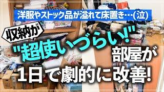 【プロの本気片付け事例】モノが多い＆築古で収納が使いづらい家をプロの手で救済！物置部屋・押入れ・廊下収納のお片付けビフォーアフター事例【今回は想定外のトラブル続出】