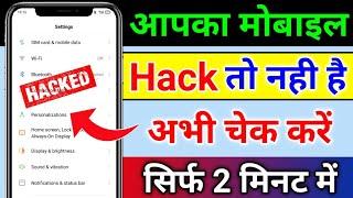 Mobile Hack To Nahi Hai Kaise Pata Kare 100% Working Trick | How to Check Mobile Hack Or Not ?