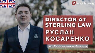 Руслан Косаренко: как открыть юридическую фирму в Лондоне, британские визы для переезда в Англию