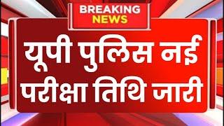 Up police New Exam Date 2024, Up police paper leak Latest news, Up police constable paper leak News