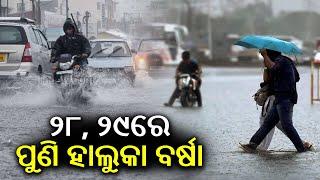 IMD forecasts two more days of rain in Odisha || Kalinga TV