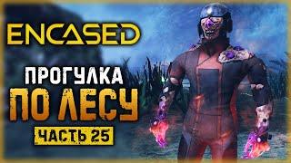 ENCASED #25 ️ - ПРОГУЛКА ПО РАДИОАКТИВНОМУ ПЕПЕЛЬНОМУ ЛЕСУ - Новый Начальник СБ (2021)