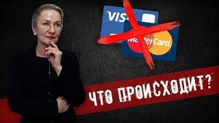 Что будет с картами Visa и MasterCard? YouTube заблокируют?