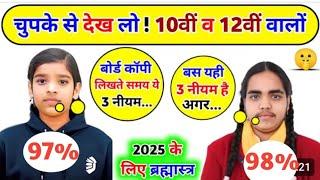 जनवरी(january) से पढ़कर 2025 बोर्ड परीक्षा में 95% लाने की trick,/Board Exam me pass hone ka tarika