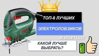 ТОП-8. Лучшие электролобзики 🪖. Рейтинг 2024. Какой электролобзик лучше выбрать для дома?