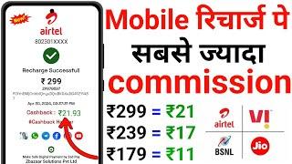 best recharge commission app 2024 | recharge commission app 2024 | high recharge commission app |