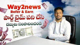 Earn Money From Way2news Partner Telugu | Way2news Partner Refer And Earn Telugu