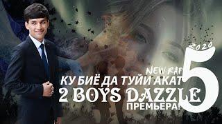 2Boys Dazzle - Ку биё да туйи акат 5 ( 2020 )