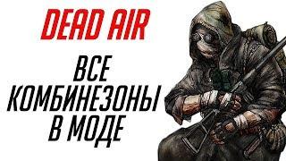 S.T.A.L.K.E.R. Dead Air - Вся броня представленная в моде.