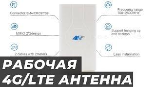 Дешевая, но РАБОЧАЯ 4G/LTE антенна с ALIEXPRESS