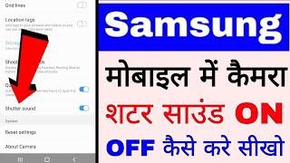 Samsung mobile me camera shutter sound on off kaise kare ।। Samsung camera shutter sound on off