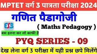 MPTET VARG 3 MATHS PEDAGOGY PYQ SERIES 09|MATHS PEDAGOGY previous year question |PEDAGOGY Marathon