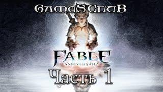 Прохождение игры Fable Anniversary часть 1