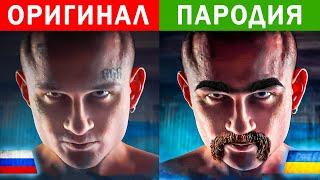 ТОП 10 Пародий 2020 Года | ОНИ ПРЕВЗОШЛИ ОРИГИНАЛ | Лучшие песни и клипы