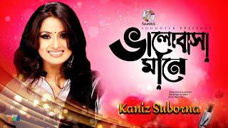 Bhalobasha Mane | ভালোবাসা মানে | Kaniz Suborna | Bangla Song | Soundtek