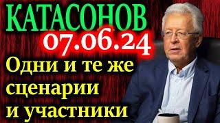 КАТАСОНОВ. Гений был прав! Он видел то что мы сегодня не замечаем