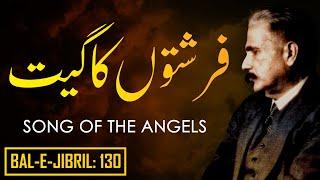 Bal-e-Jibril: 130 | Farishton Ka Geet | SONG OF THE ANGELS | Allama Iqbal | Iqbaliyat | AadhiBaat