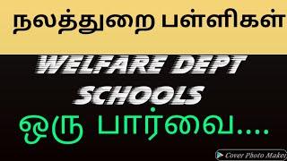 Welfare schools news/TAMIL INFO TECH