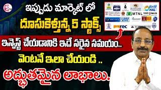 GV Satyanarayana - top 5 stocks to invest in 2024| today Shares Analysis | High Profits Stocks #STV