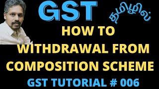 How to Convert Composition Scheme into Normal Scheme | Withdrawal From Composition Levy | in Tamil