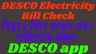 Electricity Bill Check and pay | DESCO |  Unimade Technology