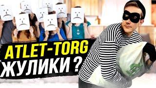 Можно ли доверять Атлет-Торг? Почему мы берем предоплату?