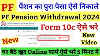 pension ka paisa kaise nikale 2024 | Form 10C | Pension Withdrawal Form 10C Apply New Process Online