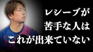 【解説】レシーブ力を向上する為に絶対必要なこと‼︎【卓球】